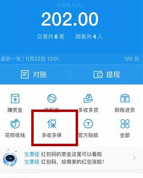 支付寶多收多保是干嘛的 支付寶多收多保服務(wù)在哪