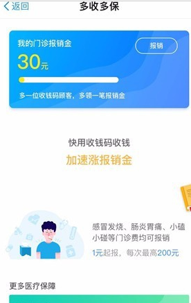 支付寶多收多保是干嘛的 支付寶多收多保服務(wù)在哪