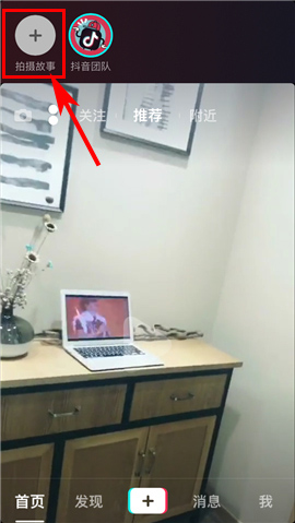 抖音故事相機怎么玩 抖音故事相機使用教程