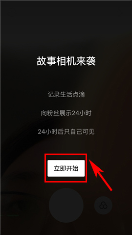 抖音故事相機怎么玩 抖音故事相機使用教程