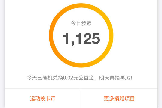 支付寶App中行走捐獻的具體操作步驟