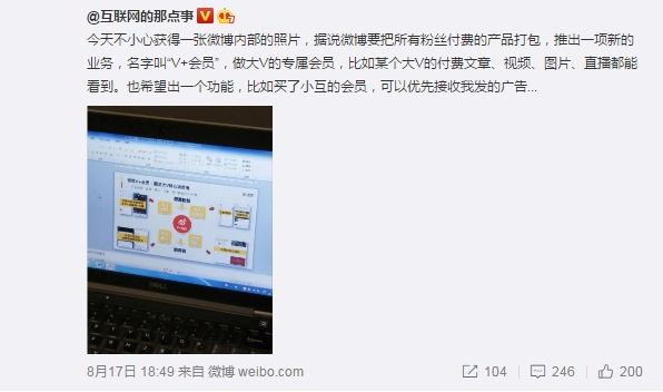 開通TA的專屬會(huì)員是什么 微博v+會(huì)員怎么收費(fèi)的