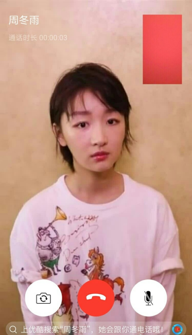 優(yōu)酷搜索周冬雨會(huì)怎么樣 優(yōu)酷搜索周冬雨合影有紅包是真的嗎