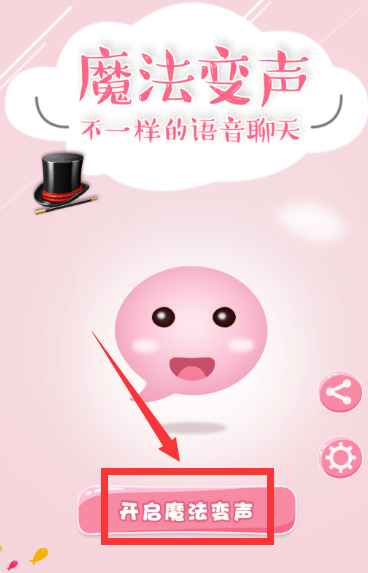 微信變聲器的詳細使用過程