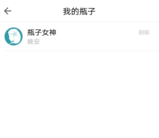QQ郵箱APP刪掉漂流瓶子簡單操作步驟