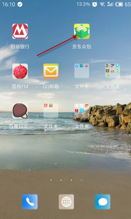 京東眾包APP進(jìn)行注冊(cè)詳細(xì)操作過(guò)程