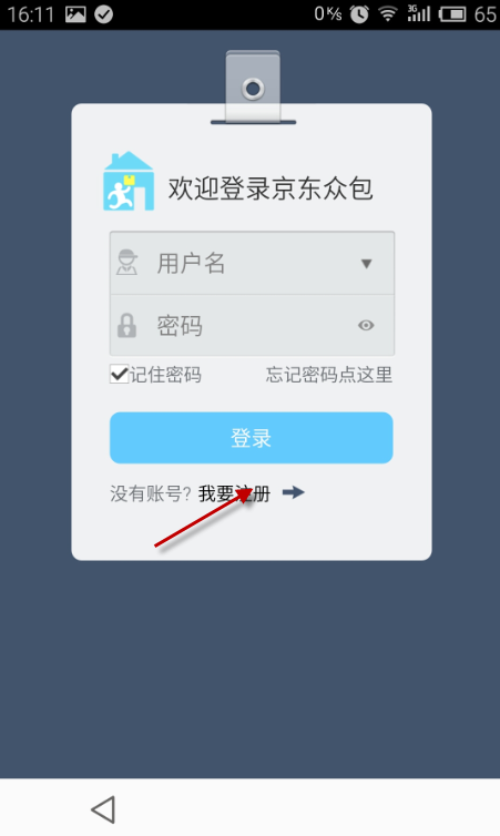 京東眾包APP進(jìn)行注冊(cè)詳細(xì)操作過(guò)程