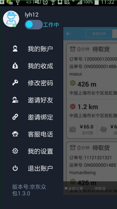 京東眾包APP進(jìn)行注冊(cè)詳細(xì)操作過(guò)程