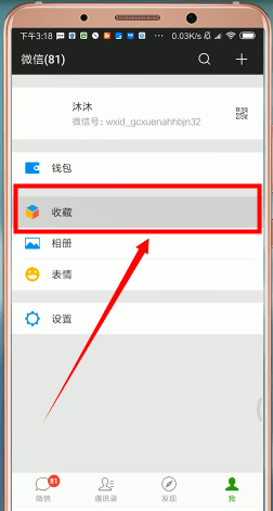 安卓手機中找到微信收藏文件在哪個文件夾具體操作步驟