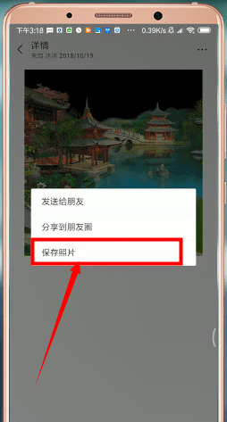 安卓手機中找到微信收藏文件在哪個文件夾具體操作步驟