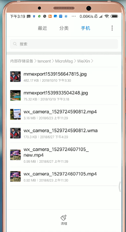 安卓手機中找到微信收藏文件在哪個文件夾具體操作步驟