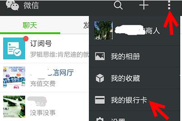 微信中找回支付初始密碼具體操作流程
