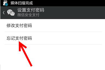 微信中找回支付初始密碼具體操作流程