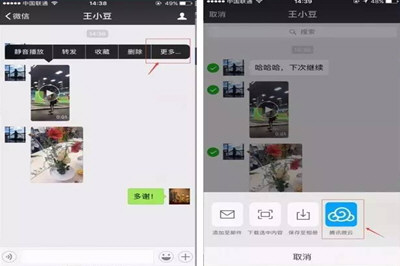 手機微信將聊天記錄備份到微云的具體操作步驟