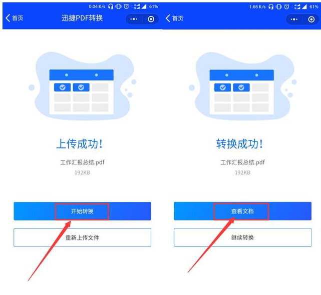 使用微信中小程序轉換PDF文檔具體操作方法