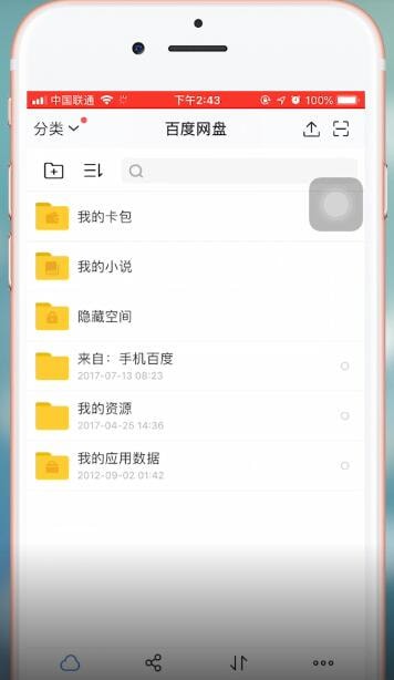 百度網盤app保存到相冊具體操作方法