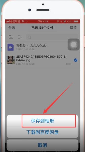 百度網盤app保存到相冊具體操作方法