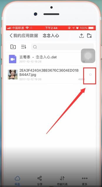 百度網盤app保存到相冊具體操作方法