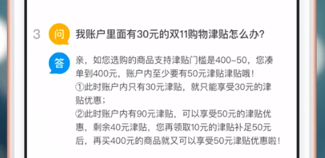 手機(jī)淘寶中購物津貼的詳細(xì)介紹