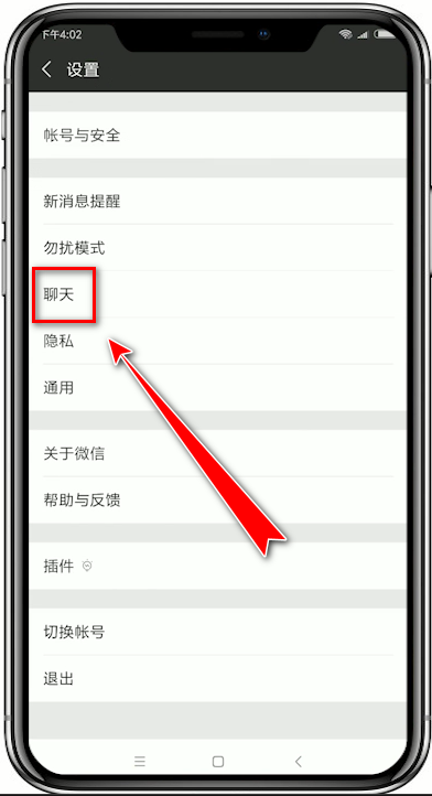 訊飛輸入法使用回車鍵發(fā)微信消息的具體操作步驟