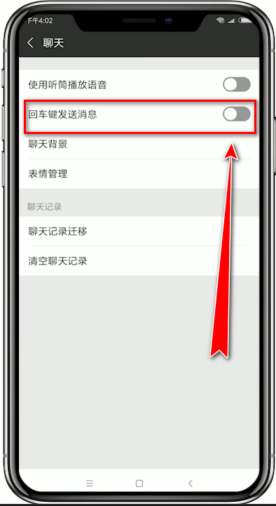 訊飛輸入法使用回車鍵發(fā)微信消息的具體操作步驟