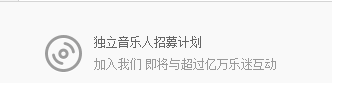 網(wǎng)易云音樂人申請(qǐng)技巧 網(wǎng)易云音樂人手機(jī)怎么申請(qǐng)