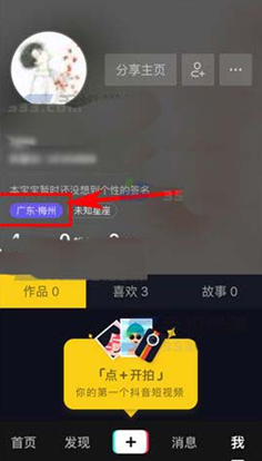 抖音怎么不顯示地理位置 抖音怎么設置掩藏地理位置