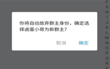 支付寶群主可以換嗎 支付寶群轉讓群主方法