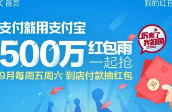 支付寶學霸紅包怎么用 支付寶學霸紅包可以在哪使用