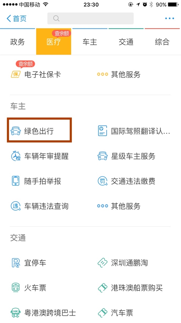 支付寶綠色出行補貼怎么領 支付寶綠色出行怎么知道停車