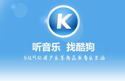 蝦米音樂(lè)和酷狗音樂(lè)哪個(gè)好用 狗音樂(lè)和蝦米音樂(lè)對(duì)比分析