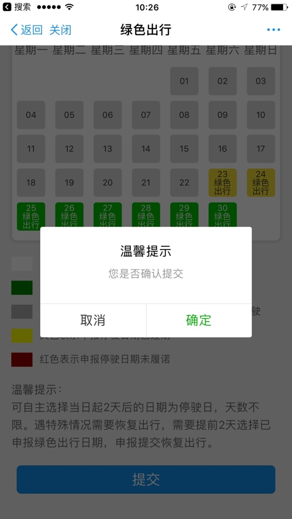 支付寶綠色出行補貼怎么領 支付寶綠色出行怎么知道停車