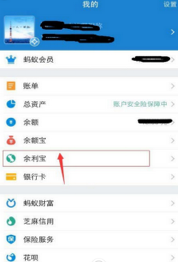支付寶里的余利寶怎么開通 支付寶余利寶開通方法