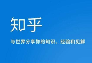知乎怎么刪除自己的提問 知乎刪除自己的提問方法介紹