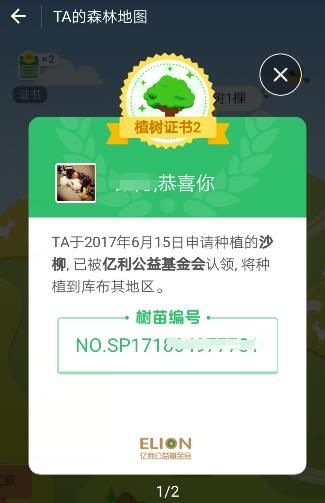 螞蟻森林證書是紙制得嗎 支付寶螞蟻森林證書有什么用