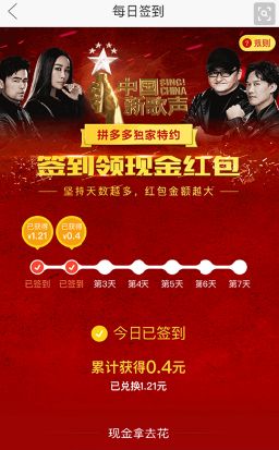 拼多多簽到紅包去哪了 拼多多簽到紅包怎么用