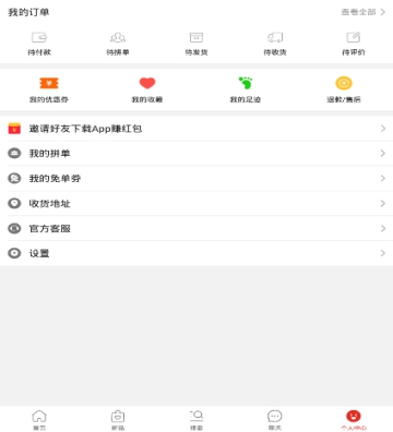 拼多多怎么換頭像 拼多多改頭像方法介紹