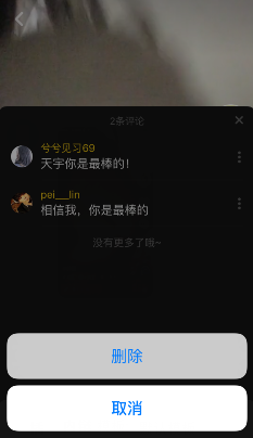 抖音怎么刪除評論 抖音怎么刪除別人評論