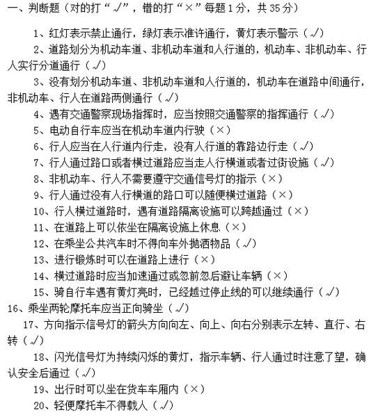 美團2017騎手交通安全考試答題及試題一覽