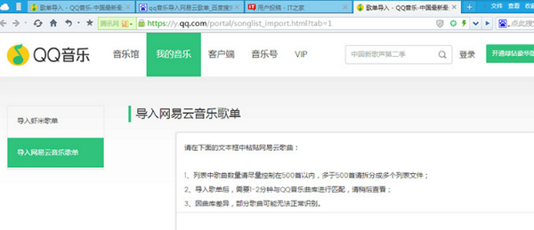 怎么把網易云歌單導入qq音樂 qq音樂網易云音樂同步教程