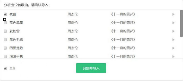 怎么把網易云歌單導入qq音樂 qq音樂網易云音樂同步教程