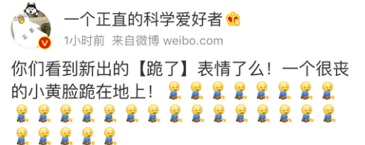 微博跪了表情包在哪 微博新表情跪了怎么發(fā)