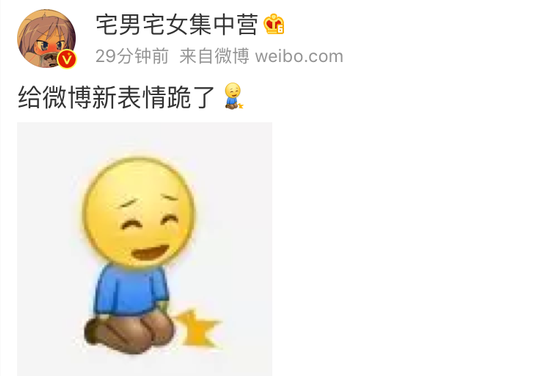 微博跪了表情包在哪 微博新表情跪了怎么發(fā)