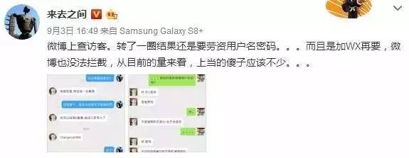 微博朋友圈可以查訪客記錄嗎 微博朋友圈查訪客是不存在的