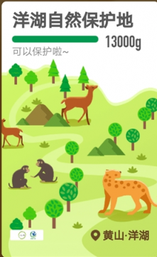 支付寶螞蟻森林自然保護地是什么 螞蟻森林自然保護地如何獲得
