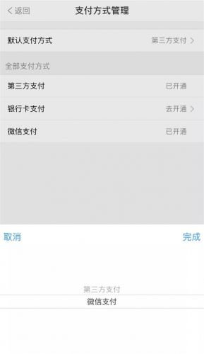 Metro大都會App中使用微信支付上號地鐵具體操作流程