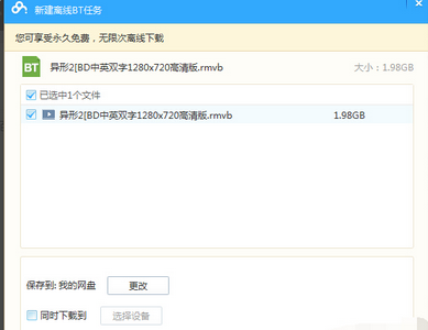 手機(jī)百度云怎么打開bt種子 百度云BT種子觀看方法