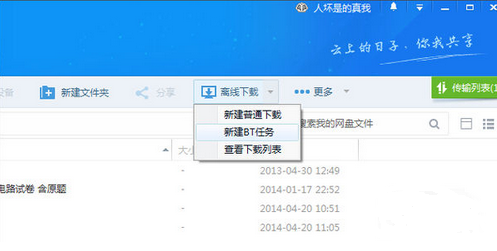 手機(jī)百度云怎么打開bt種子 百度云BT種子觀看方法