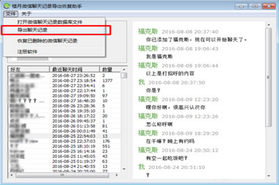 將微信中的聊天記錄導(dǎo)出txt格式具體操作步驟