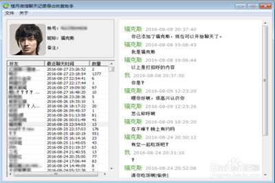 將微信中的聊天記錄導(dǎo)出txt格式具體操作步驟